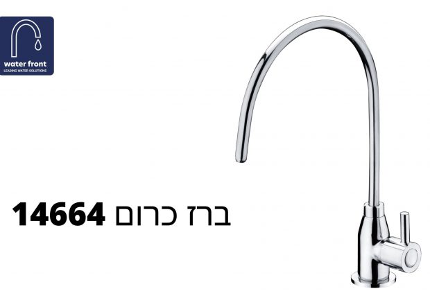 ברז דגם FILTER