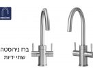 מערכת מים תת כיורית RAPID