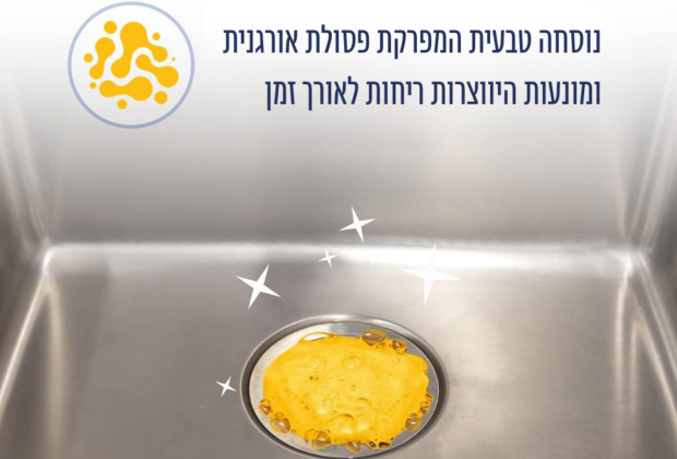 קצף פלא לניקוי יסודי של טוחן האשפה