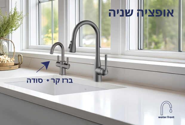 מערכת סודה באבל ראפיד
