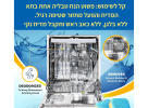 טבליות ניקוי למדיח כלים