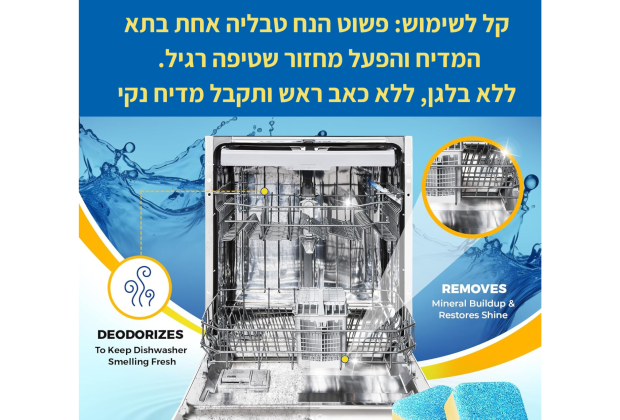 טבליות ניקוי למדיח כלים