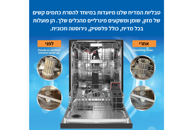 טבליות ניקוי למדיח כלים