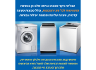 טבליות ניקוי למכונת כביסה