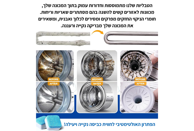 טבליות ניקוי למכונת כביסה